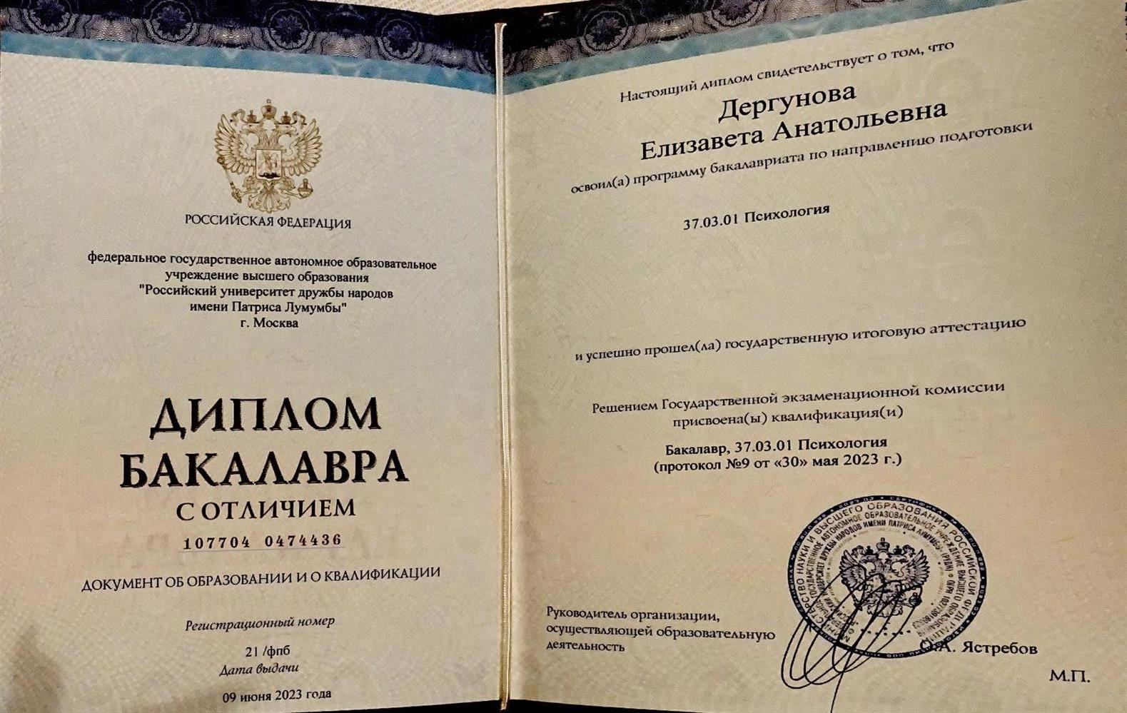 Диплом бакалавра