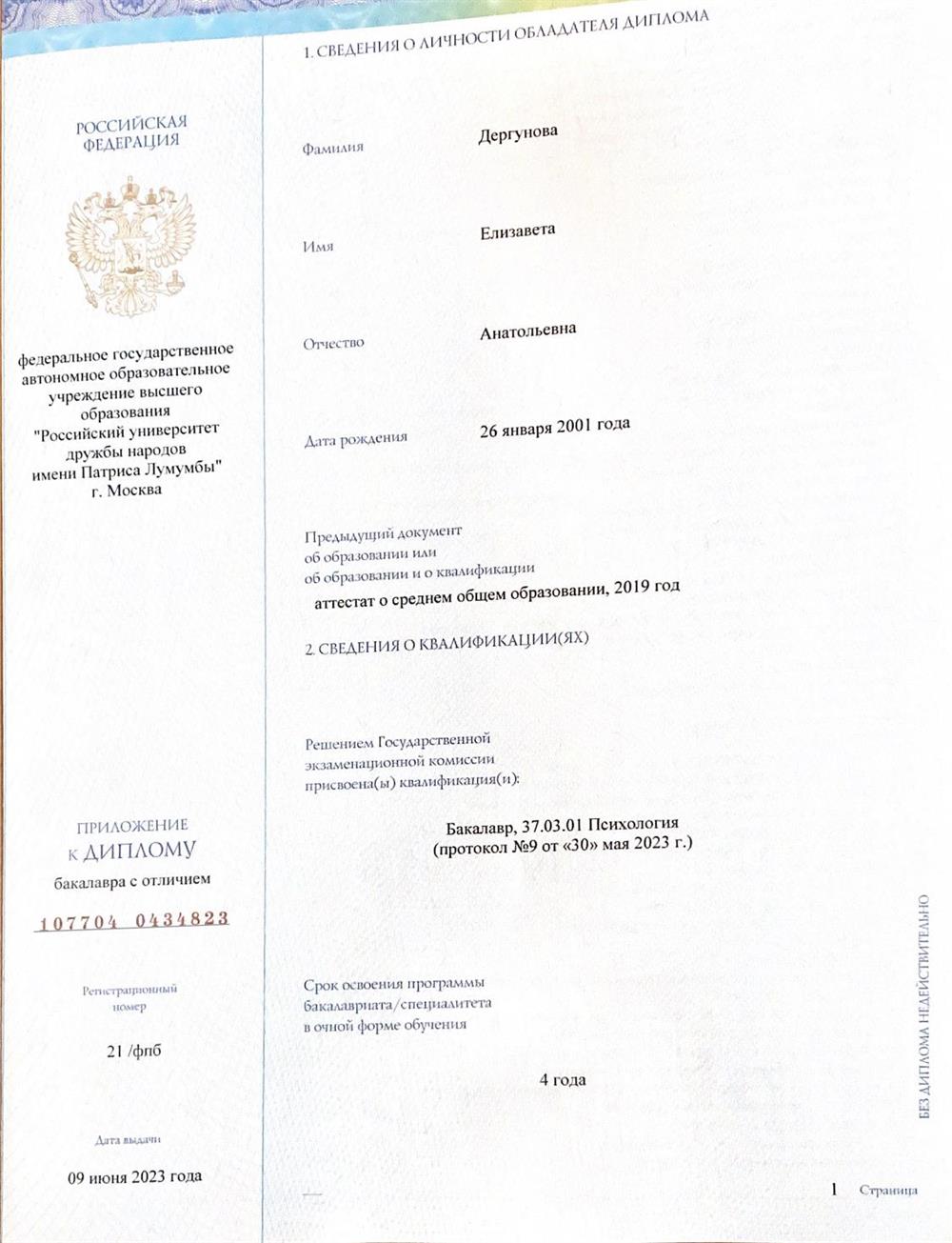 Диплом бакалавра 
