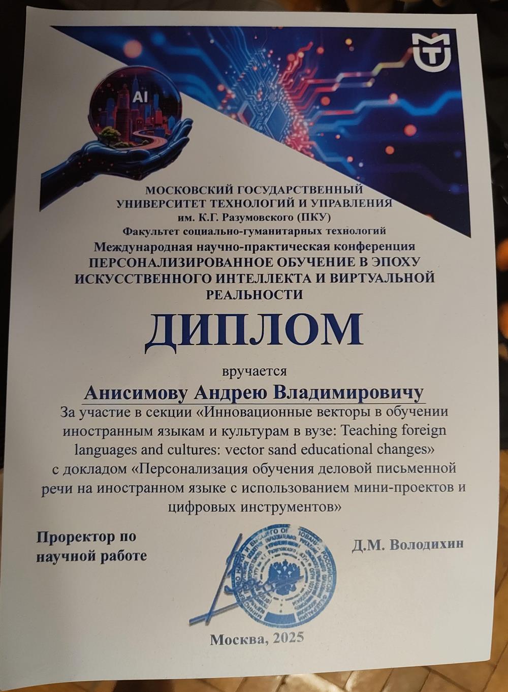 Диплом за участие в научной конференции
