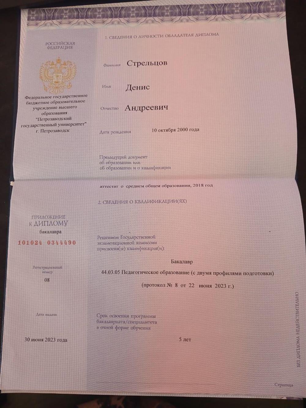 Диплом бакалавра