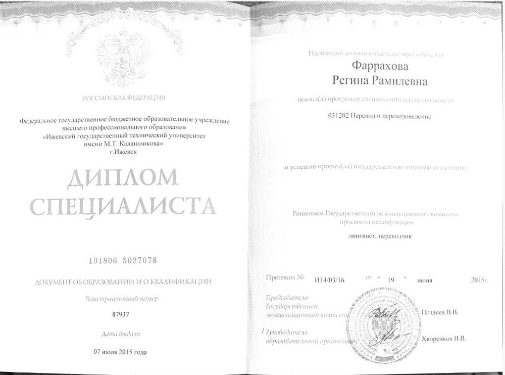 Диплом. Лингвист, переводчик 