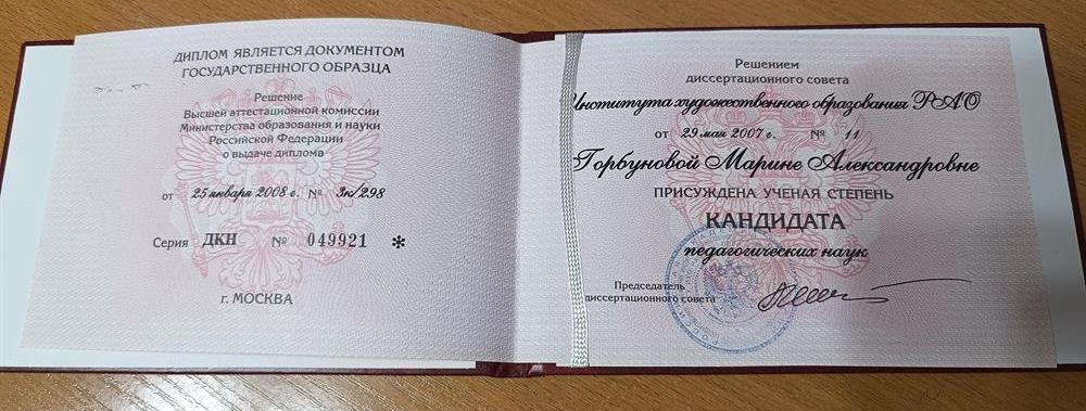 Диплом кандидата наук 