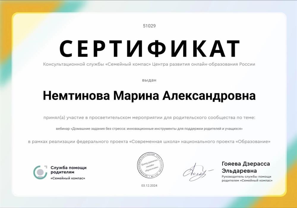 Сертификат "Домашние задания без стресса"