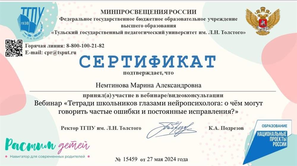 Сертификат "Тетради школьников глазами нейропсихолога"