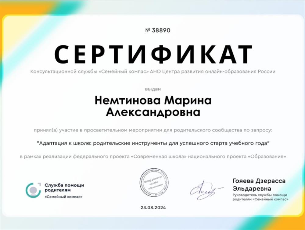Сертификат "Адаптация к школе"
