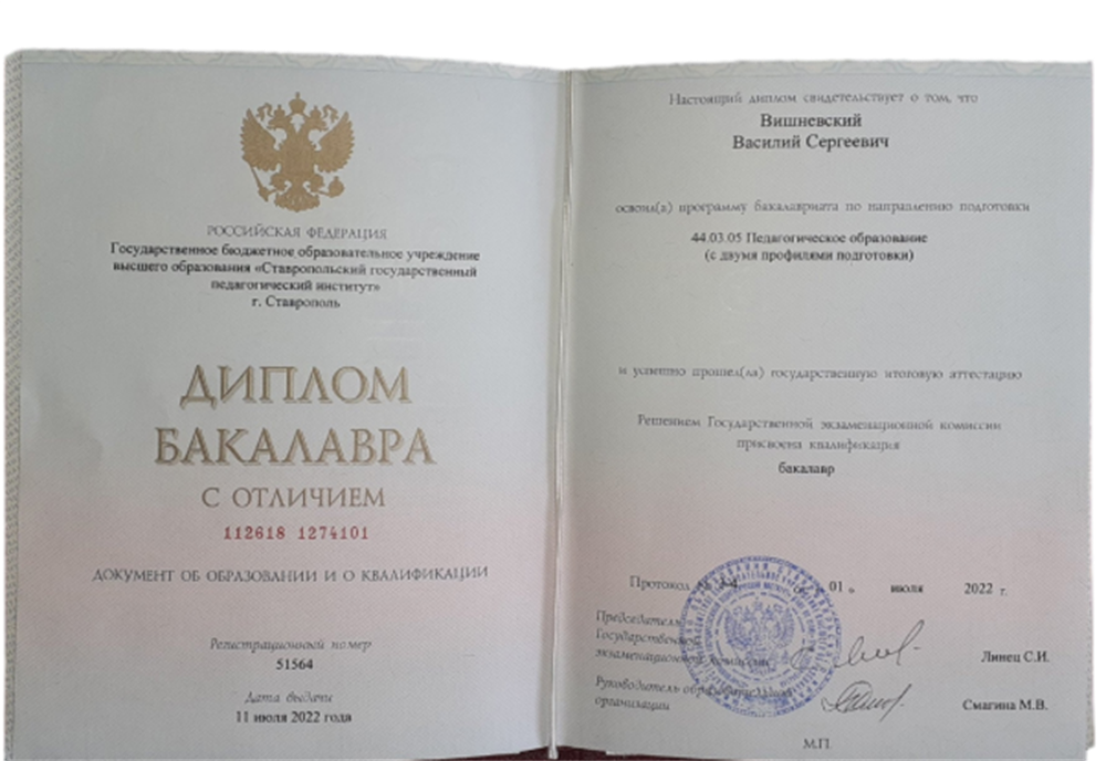 Диплом о высшем образовании