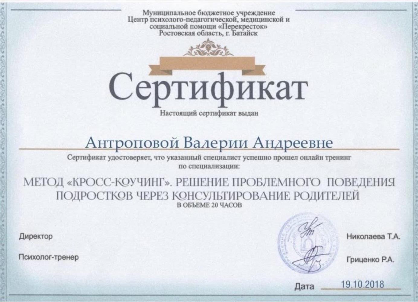 Сертификат