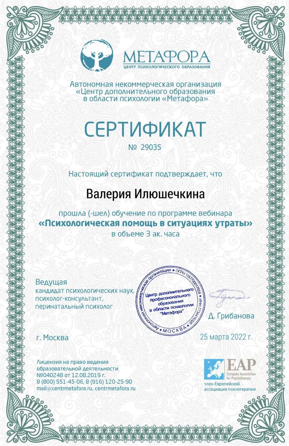 Сертификат