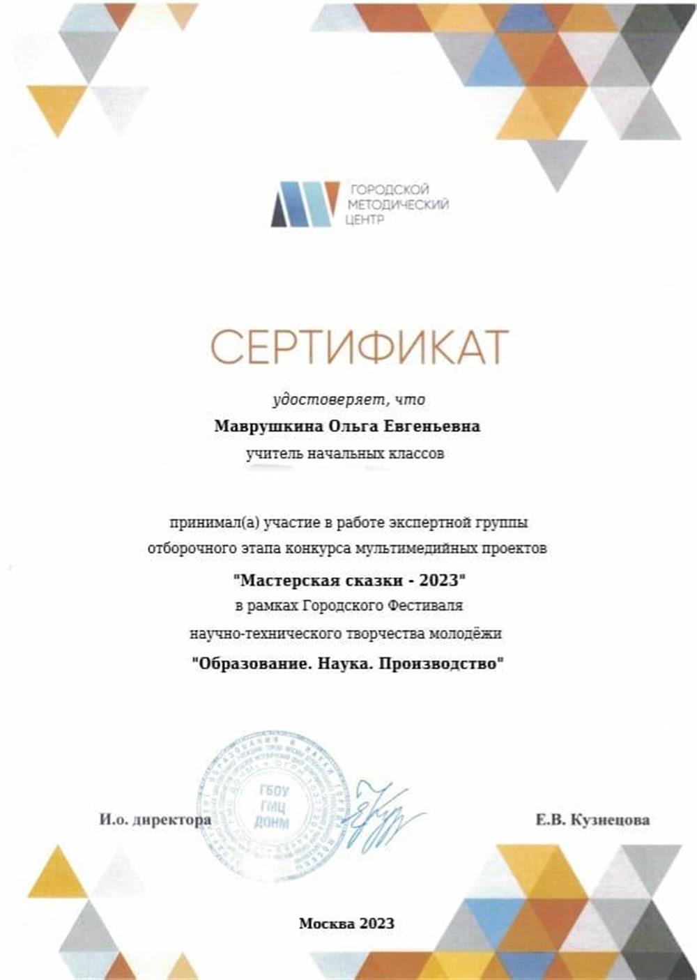 Сертификат эксперта