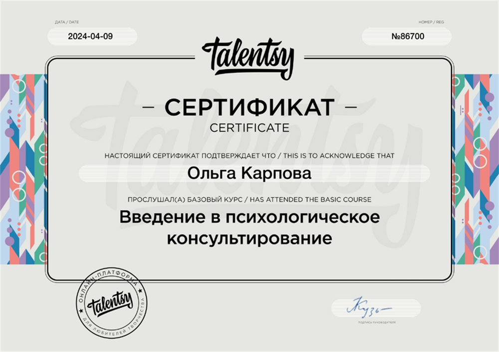 Психологическое консультирование