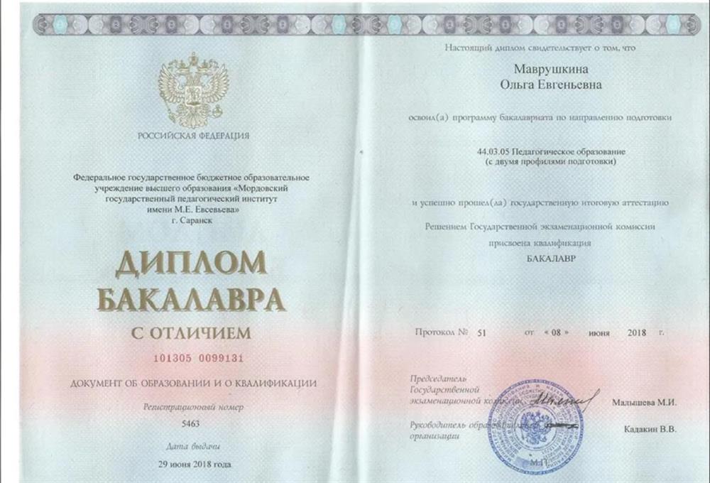 Диплом Начальное образование. Информатика (фамилия до замужества)