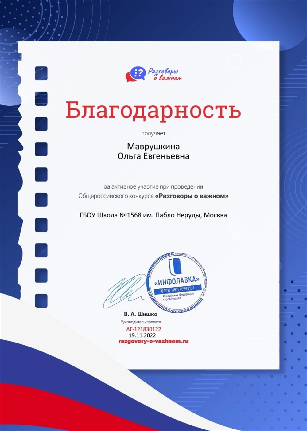 Участие в конкурсе Разговоры о важном
