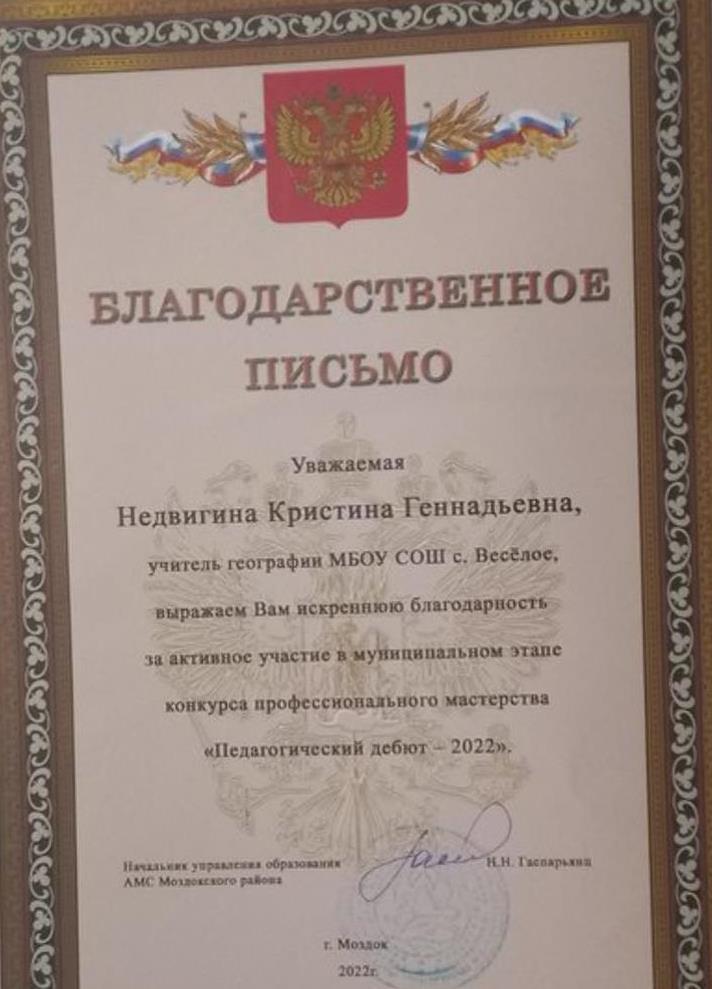 Благодарственное письмо 