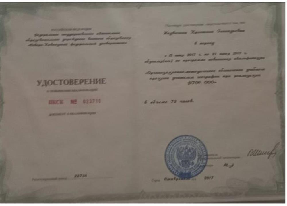 Удостоверение