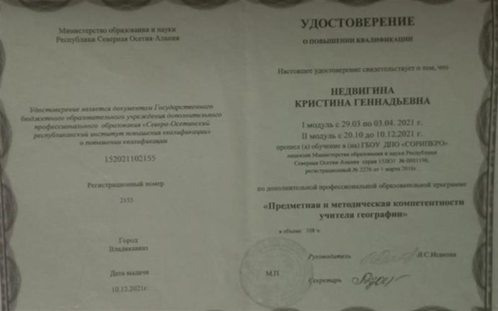 Удостоверение