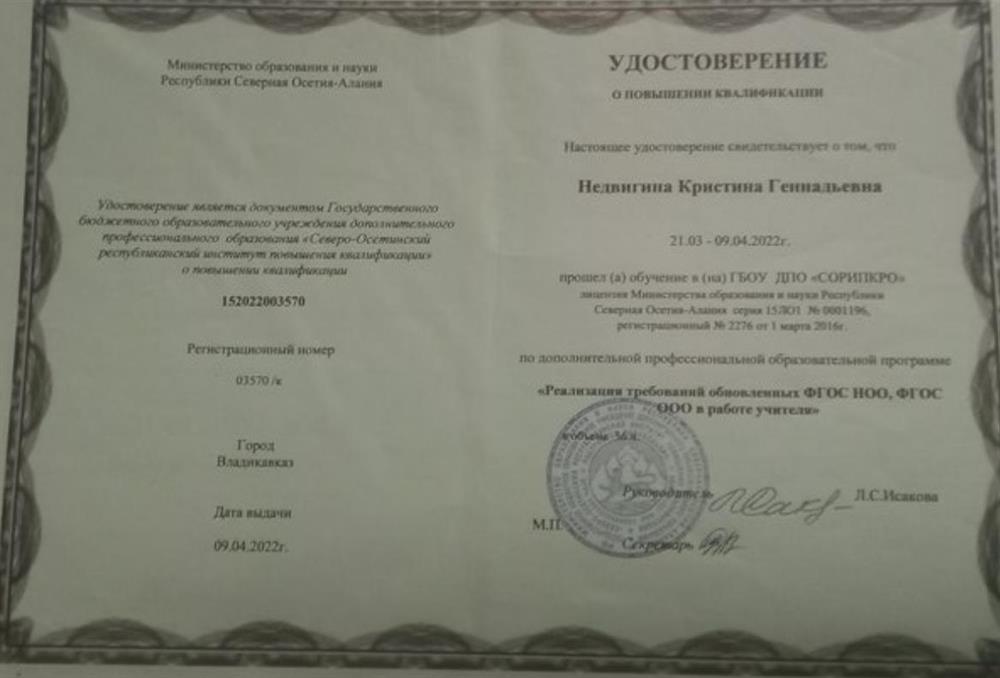 Удостоверение