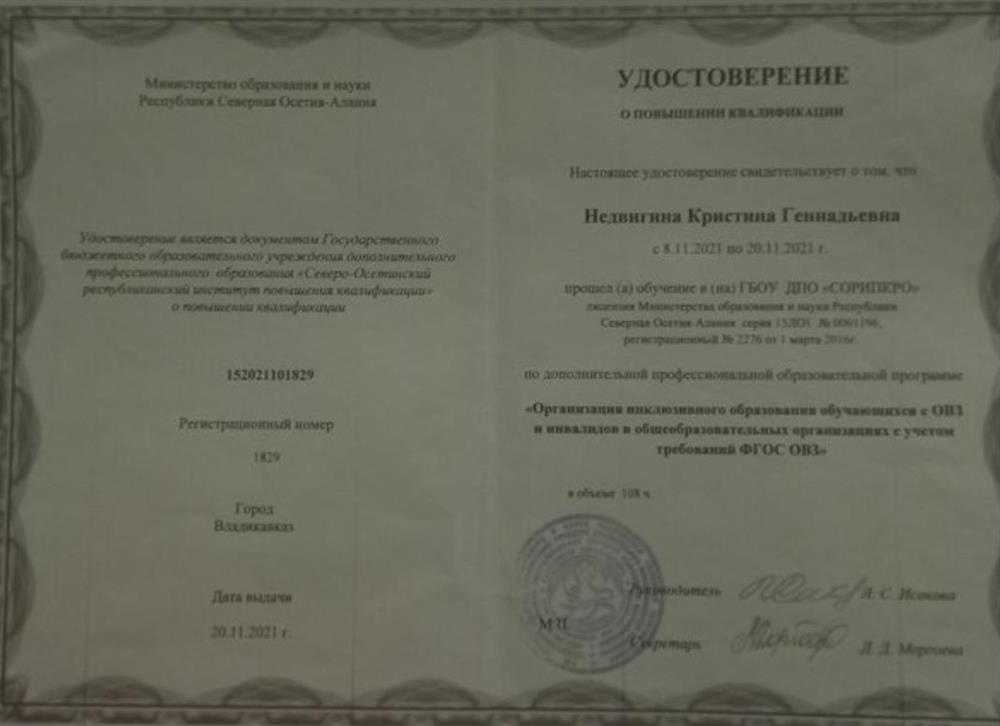Удостоверение