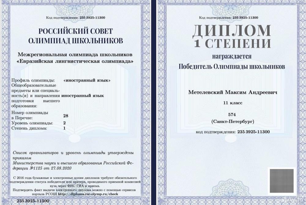 «Евразийская лингвистическая олимпиада»