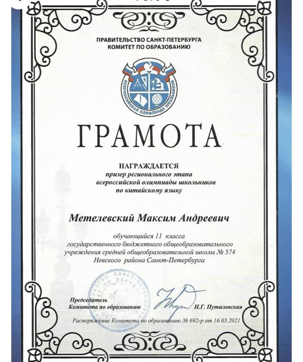 Грамота по ВСОШ