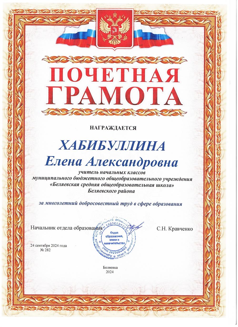 Грамота