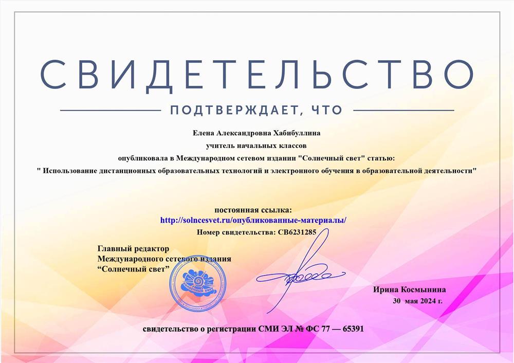 Свидетельство