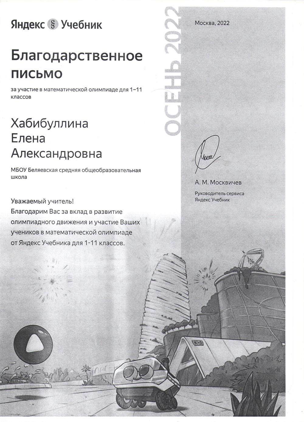 Благодарственное письмо