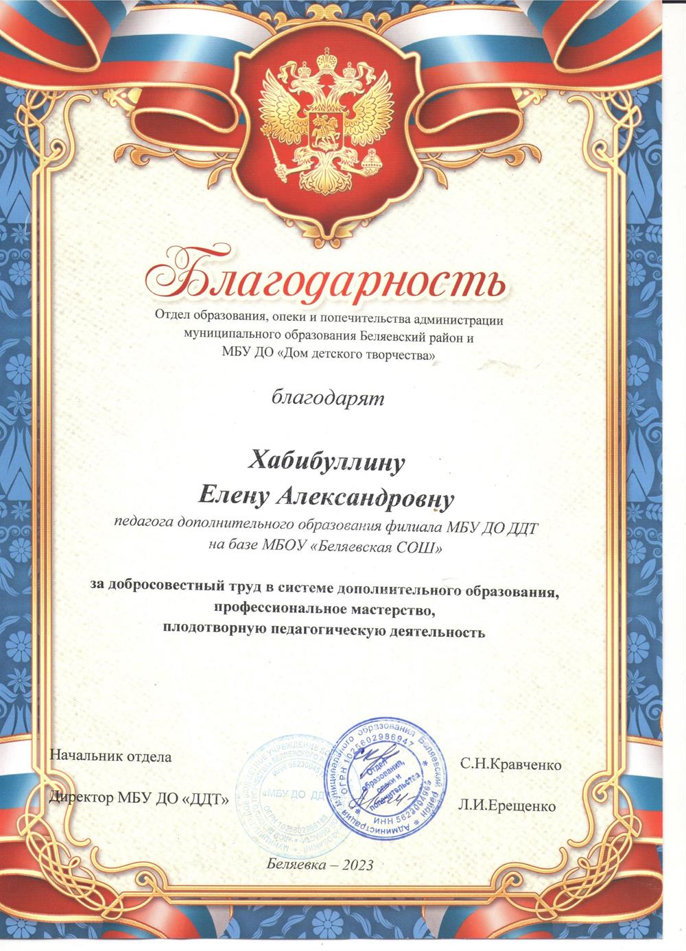 Благодарность