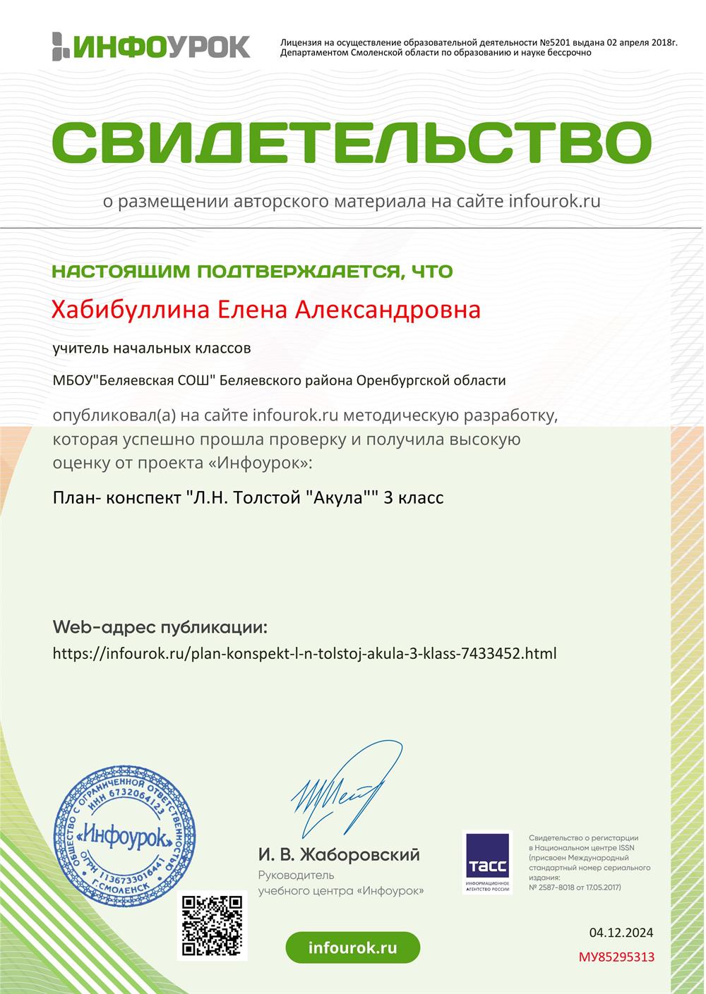 Свидетельство