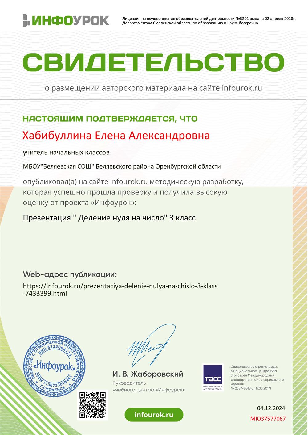 Свидетельство