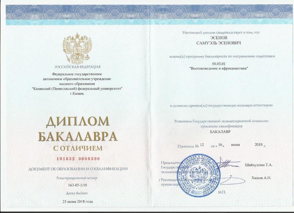 Диплом бакалавра