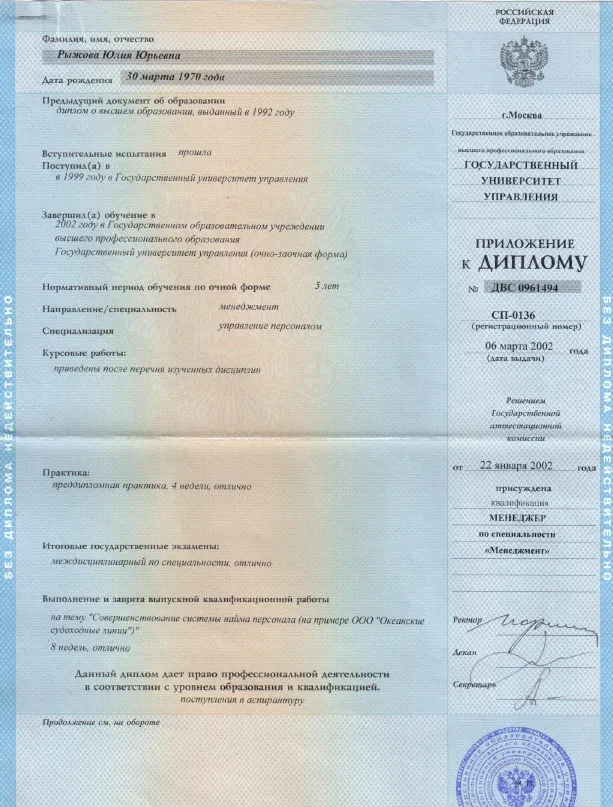 Приложение к диплому