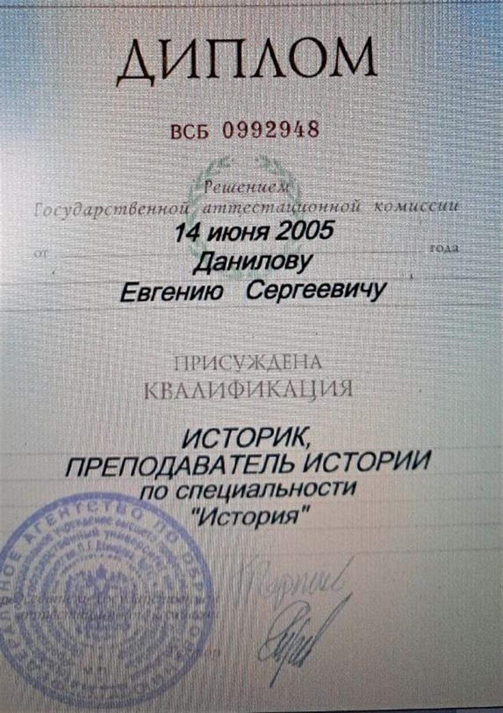 Диплом специалиста