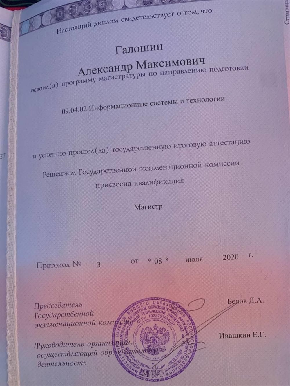 Диплом магистратура