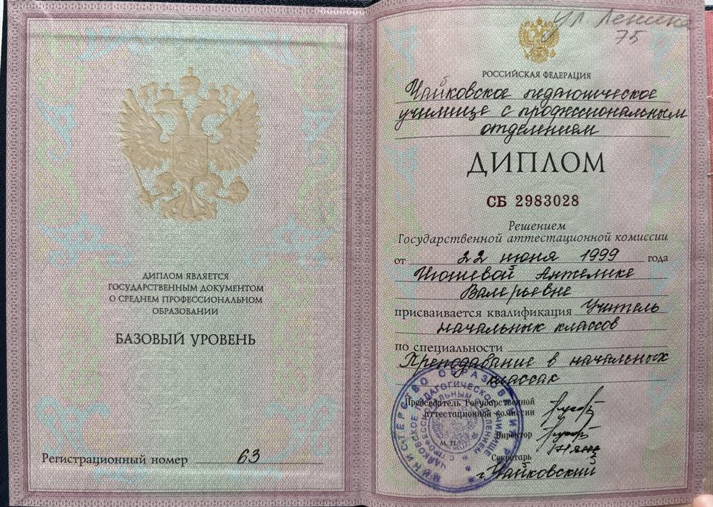 Диплом о среднем специальном педагогическом образовании
