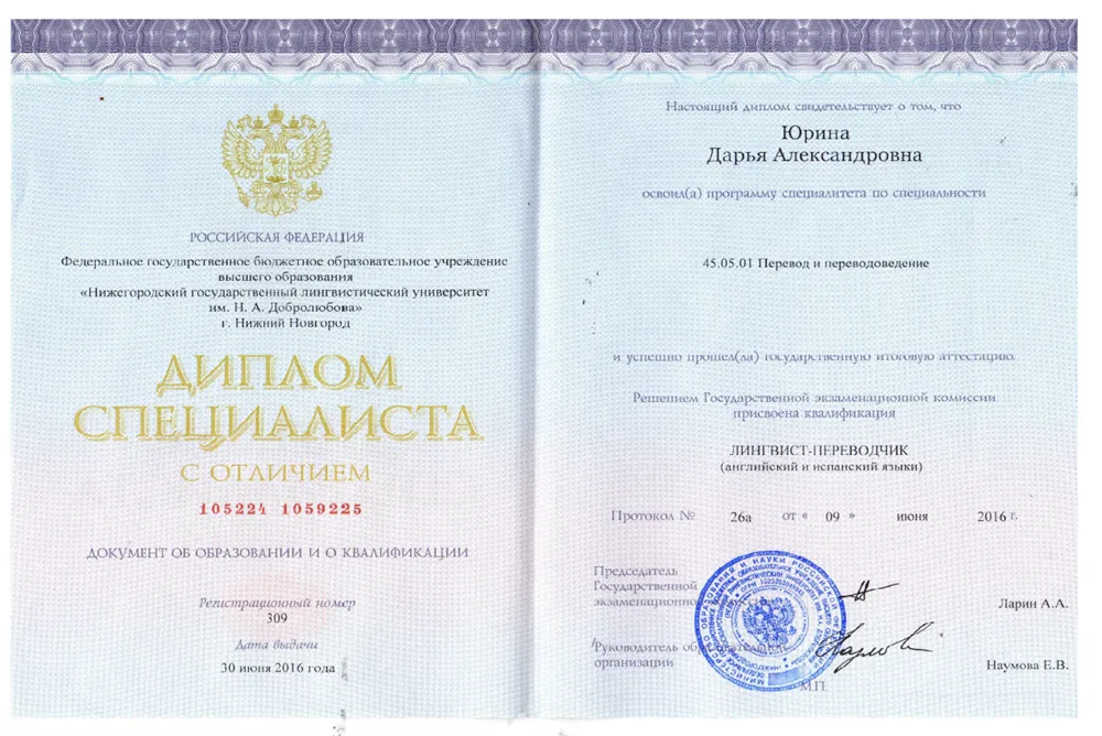 Диплом специалиста