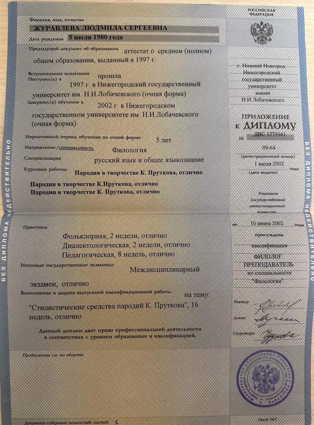 Приложение к диплому