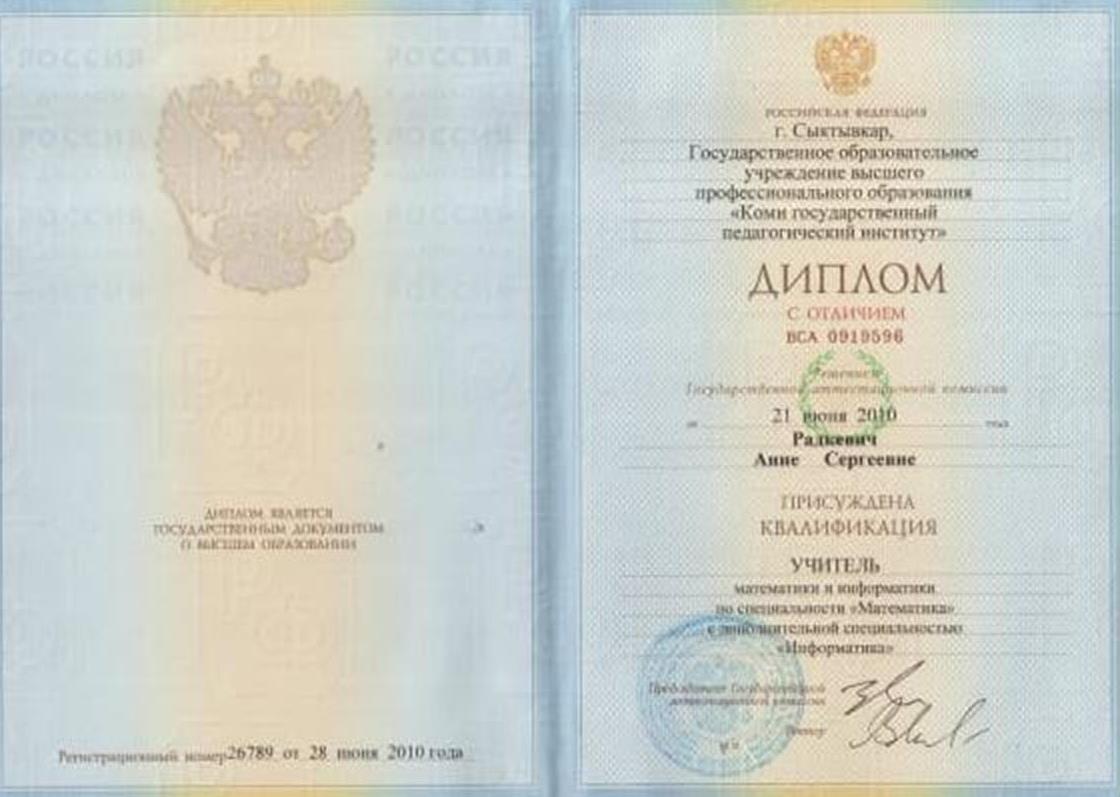 Диплом о высшем педагогическом образовании