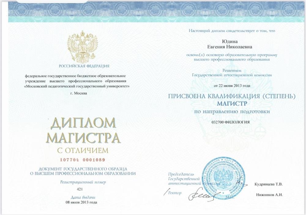 Диплом магистра