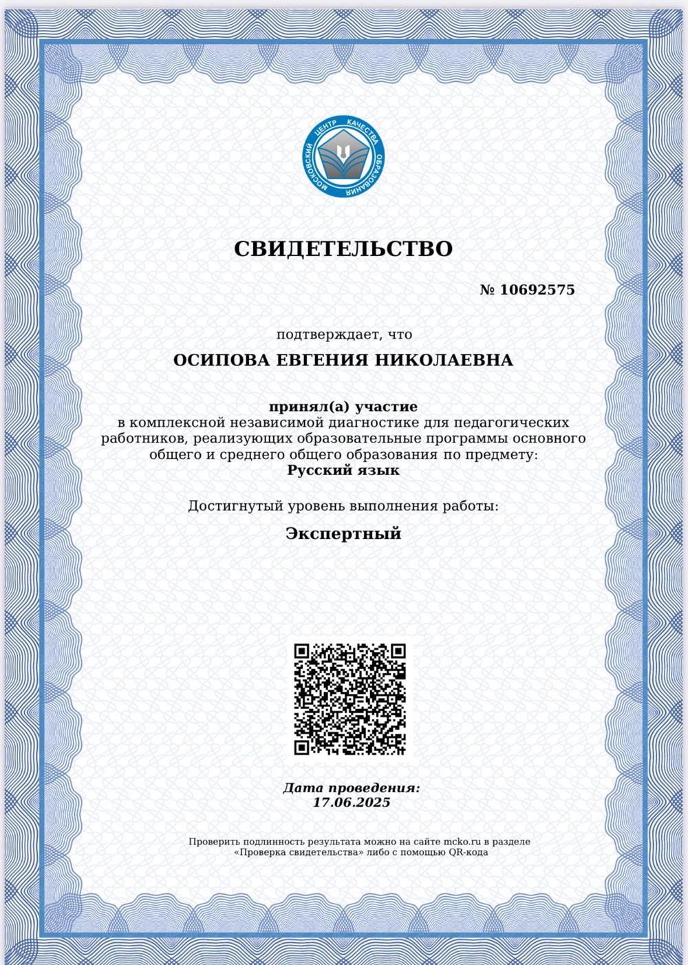 Свидетельство МЦКО