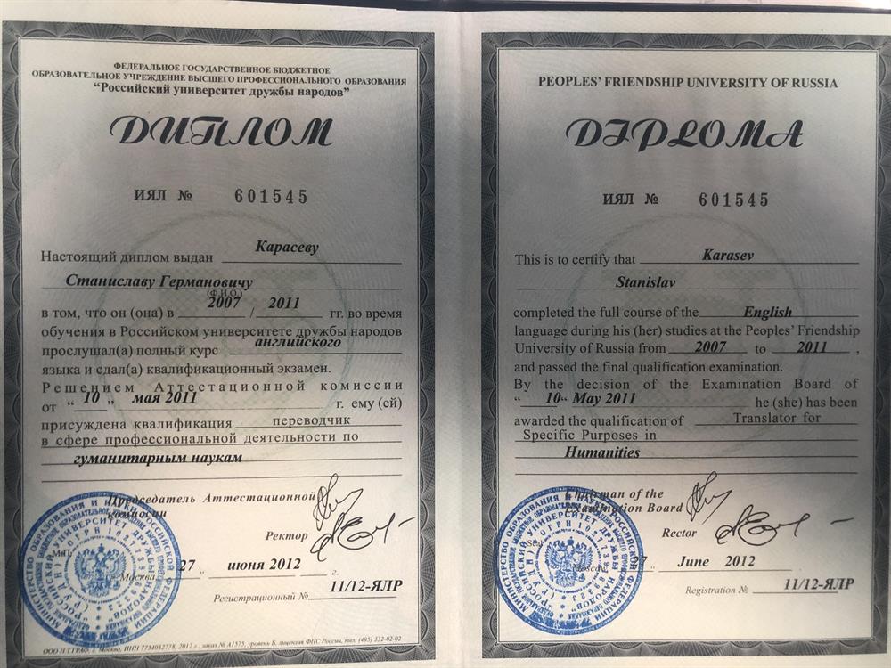 Диплом бакалавриата