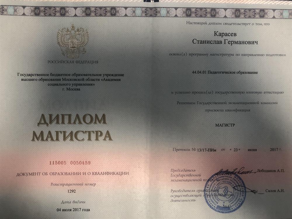 Диплом магистратуры