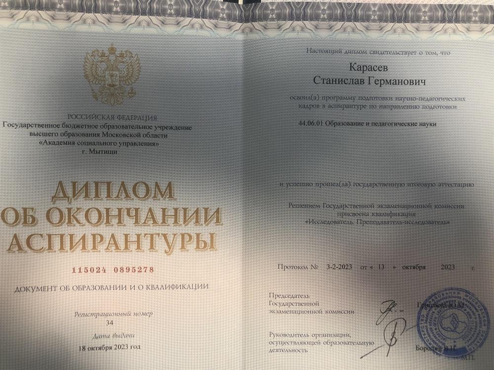 Диплом аспирантуры