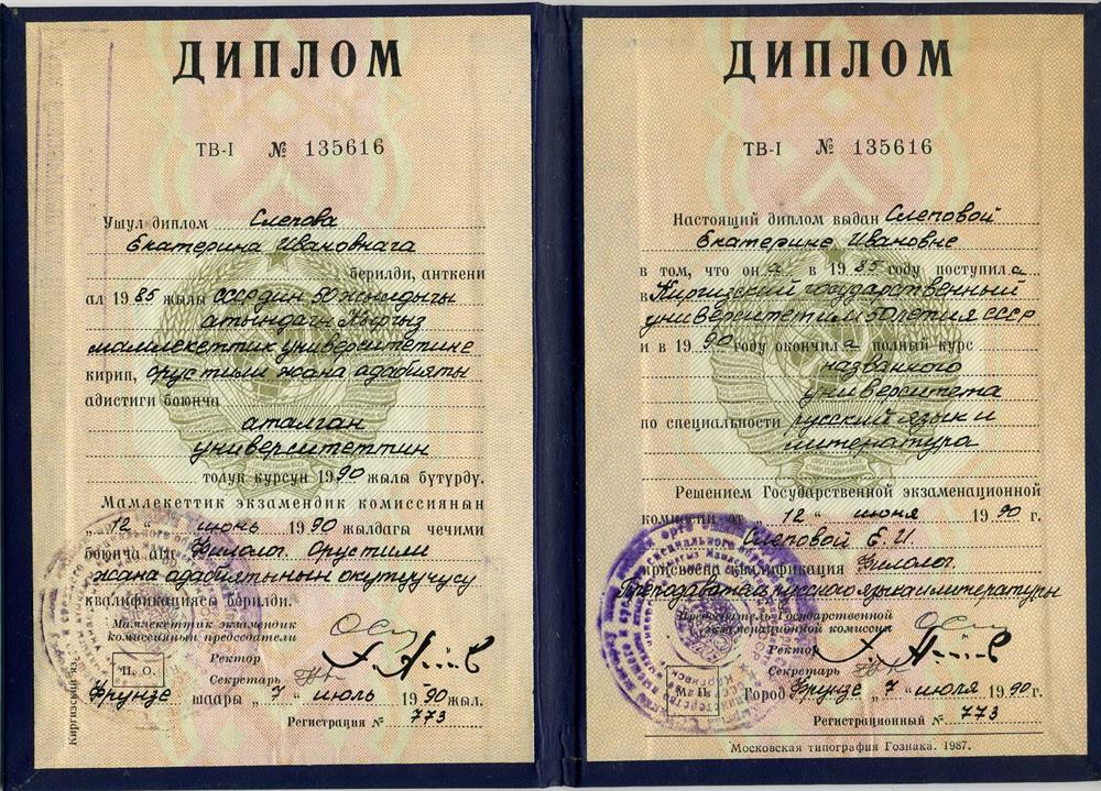 Диплом