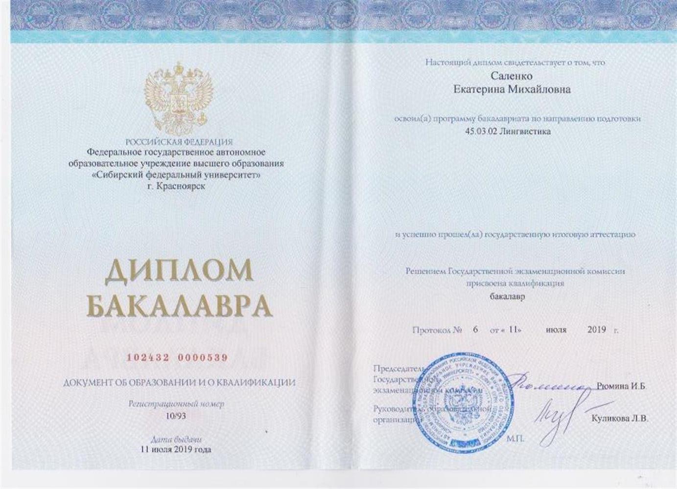 Диплом 