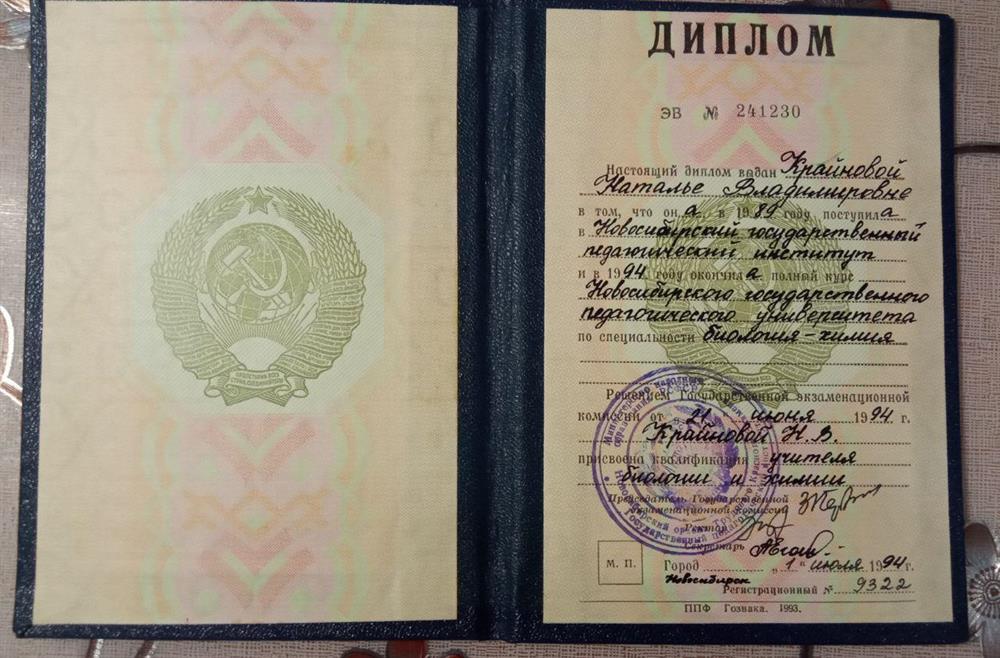 Диплом об образовании
