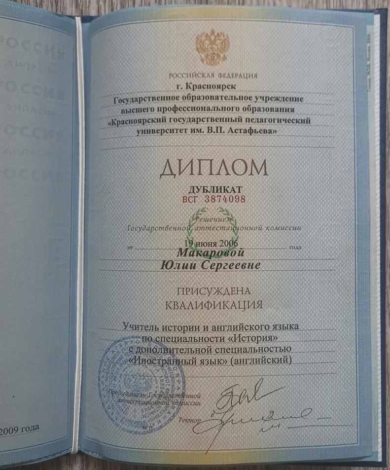 Диплом