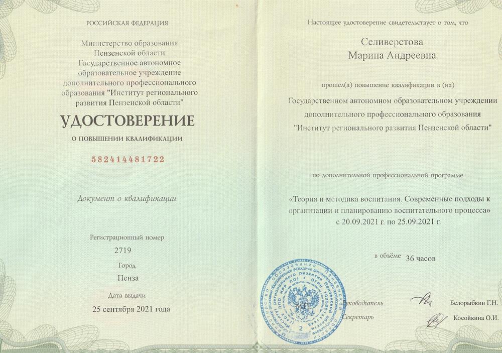 Удостоверение о повышении квалификации