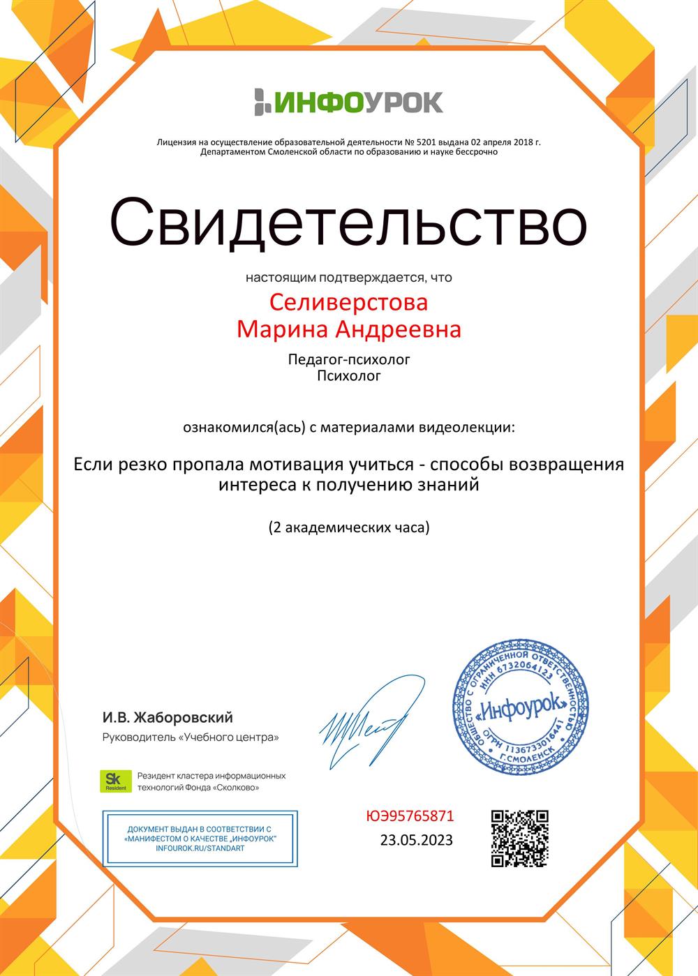 Свидетельство