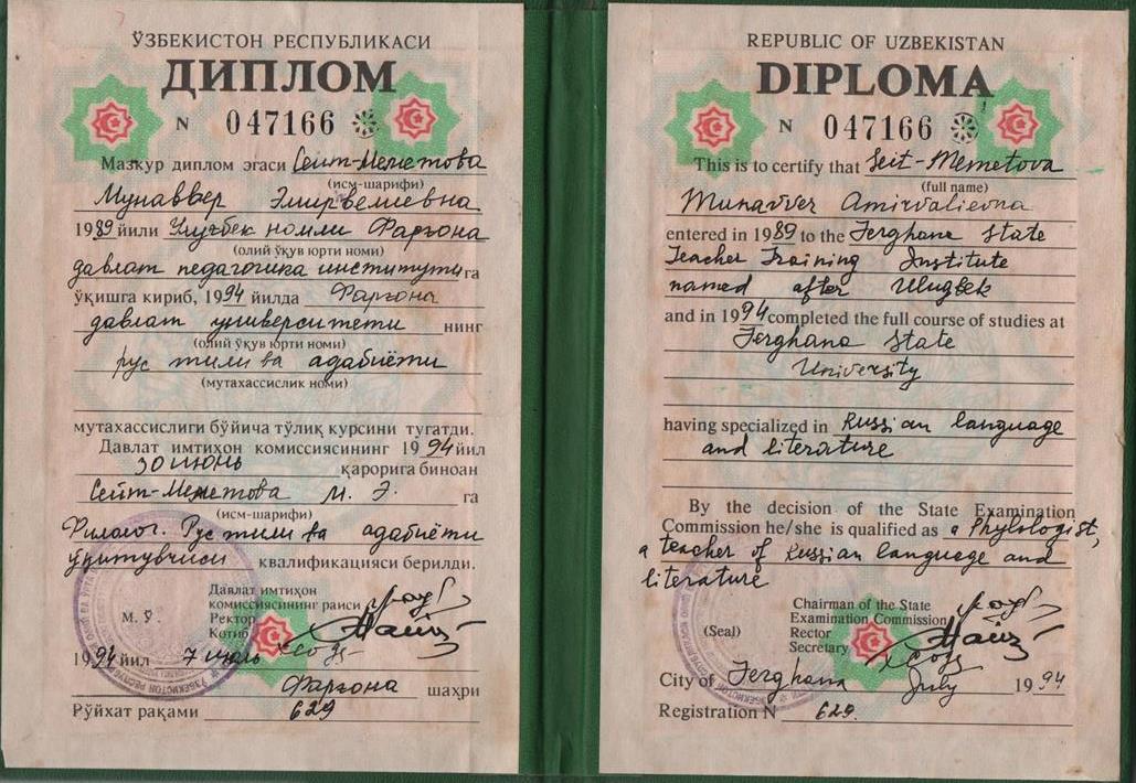 Диплом  о присвоении кваликации учитель русского языка и литературы.