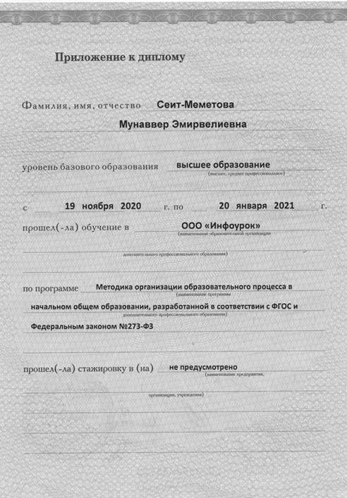 Диплом по специальности воспитатель.